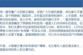 移动MM 12月数据报告：斗地主应用最受欢迎 10元以上交易占总收入60%图片