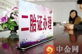 二胎新政策2016全面放开:中国9000万对夫妇可生二孩图片