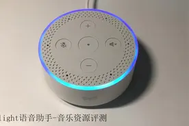 小米小爱智能音箱的妹妹yeelight语音助手音乐资源评测视频封面