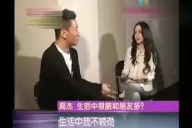 周杰怒曝背黑锅多年真相还原，并回应人缘差，称跟范冰冰关系很好视频封面
