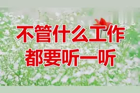 终身受用的工作建议（一定要听一听）