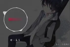 抖音神曲《往后余生》完整版，余生不用你指教了，我自己瞎过吧图片