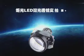 炬光 LED车灯宣传片视频封面