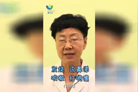 宝宝感冒发烧流鼻涕打喷嚏怎么办？听北京专家付小青怎么说！