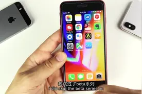 iOS 11.4正式发布！你需要更新吗视频封面