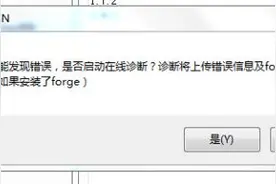 我的世界游戏错误怎么回事 我的世界进不去解决办法介绍图片