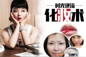 40岁大妈妆后年轻20岁！你咋不上天呢？图片