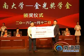 2014-2015学年“海南大学-金光奖学金”颁奖仪式海南大学举行图片