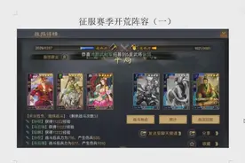 率土之滨：征服开荒貂蝉形兵队阵容实测