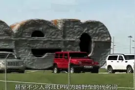全球最大的越野车，能碾压一切地形视频封面