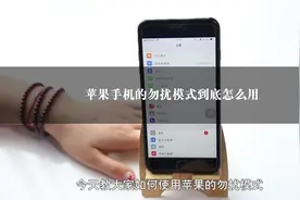 勿扰模式原来如此之强大 必须视频封面