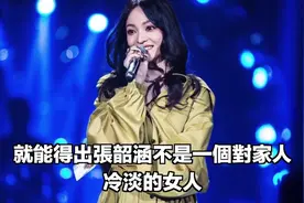 张韶涵妹妹含泪说出“弃养父母”真相 网友：出人意料！视频封面