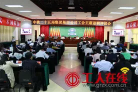 中铁二十五局集团公司举行工会主席述职评议活动图片