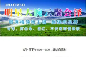 3月4日至5日，明星大腕云聚会泽图片