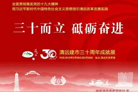 建市30周年专题丨清城30年：回眸今胜昔 凤地似霞毡图片