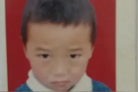 已结案：且沙发聪 于06月07日 08时00分 四川省凉山彝族自治州布拖县走丢图片