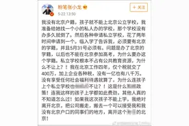 CEO称交税8千万孩子却不能在北京上学 现删博道歉图片