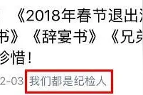 “春节退出酒场告知书”，公务员必看！图片
