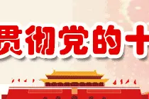 中流击水 击楫者进——菏泽学院单县分校2018年元旦献词图片
