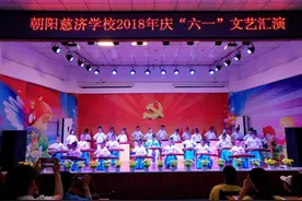 童心向党，放飞梦想——朝阳慈济学校庆六一活动图片