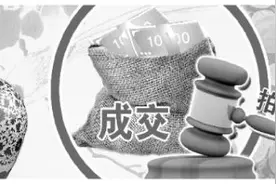 业内揭秘艺术品拍卖潜规则：知假拍假 赝品当真品图片