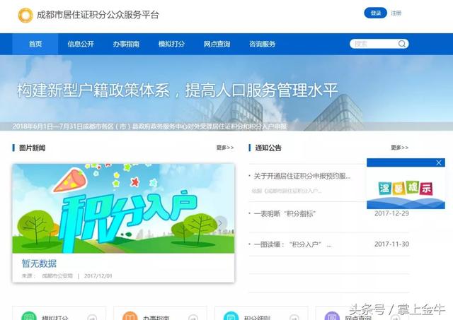 成都积分入户今天起开始申报啦（附山姆会员店中奖名单）