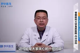 糖尿病都有哪些症状？视频封面