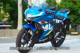 铃木小阿鲁GSX-R150！轻档车小霸王！视频封面