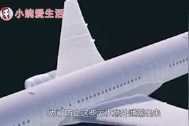 飞机上的排泄物怎么处理的？和火车做法一样吗？看完解开多年疑惑视频封面