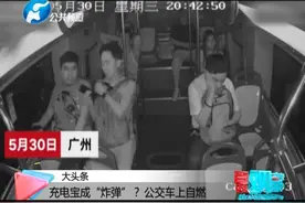 男子公交车上充电宝突然爆炸自燃！充电宝这样用很危险！视频封面
