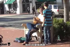 国外爆笑街头恶搞：熊孩子满大街乱叫爸爸，路边还真捡到个视频封面