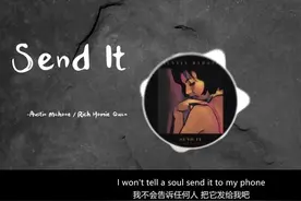 最近抖音上超火的一首英文歌《Send It》「中文翻译」