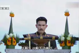 泰剧：郑信祭告神明自立为王 众将士用户他为王视频封面