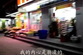广西农村小伙在广东打工，晚上加班到十点才结束：内心快要崩溃了视频封面