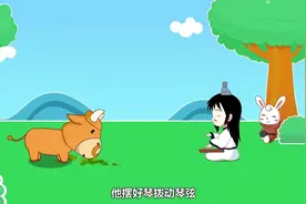 对牛弹琴 兔小贝成语故事视频封面