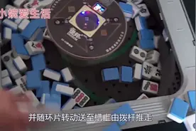 原来自动麻将机是这样洗牌的，打了这么多年麻将，今天才明白原因