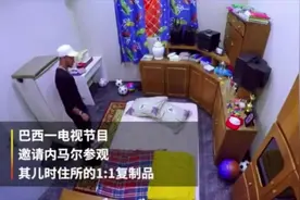 从贫民窟到世界之巅！回到童年所住贫困小屋，内马尔潸然泪下视频封面