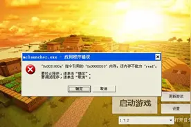 我的世界内存错误提示怎么办如何修改图片