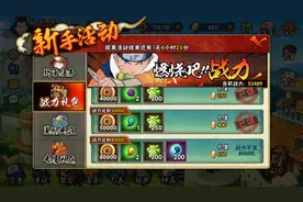 火影忍者手游平民玩家新手活动完成攻略图片