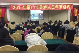以导游员年审培训为平台探索厦漳泉培训合作机制图片