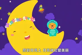 贝瓦儿歌 第2集 爱学习的小乌龟 太阳说它爱学习 爬到月亮上视频封面