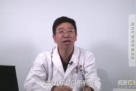 专家揭秘：做支气管镜竟然有危险？视频封面