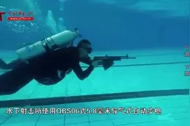 水下射击专用的枪与子弹有哪些不同？视频封面