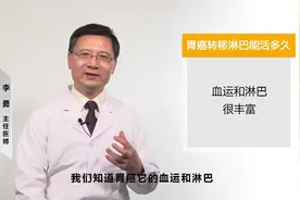 胃癌转移淋巴能活多久？