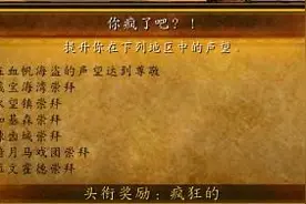 多点少点！魔兽玩家谈越来越多的成就点数图片