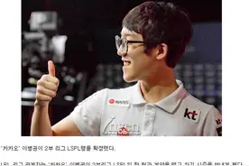 韩媒爆料：Kakao离开IG 已经加入LSPL战队图片