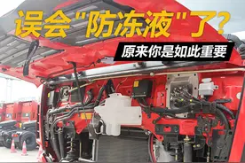 你误会"防冻液"了吗？ 原来它如此重要图片
