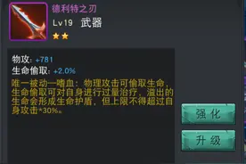 联盟传说英雄装备系列 德利特之刃图片
