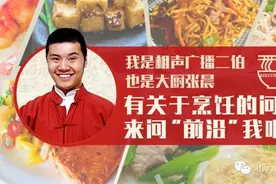 天津相声广播DJ张宸本周四邀您在“前沿”在线畅聊图片