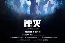 《湮灭》：迷失在“南境”的黑暗之心图片